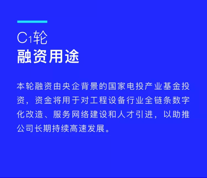 【官宣】众能联合完成国家电投产业基金C1轮融资，继续领跑中国开云kaiyun官方在线入口-开云kaiyun（中国）产业互联网_02.jpg