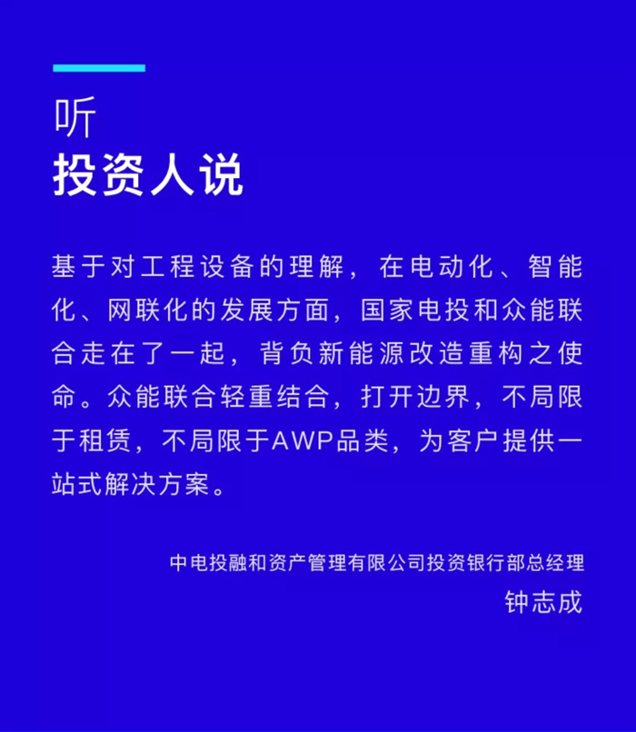 【官宣】众能联合完成国家电投产业基金C1轮融资，继续领跑中国开云kaiyun官方在线入口-开云kaiyun（中国）产业互联网_03.jpg